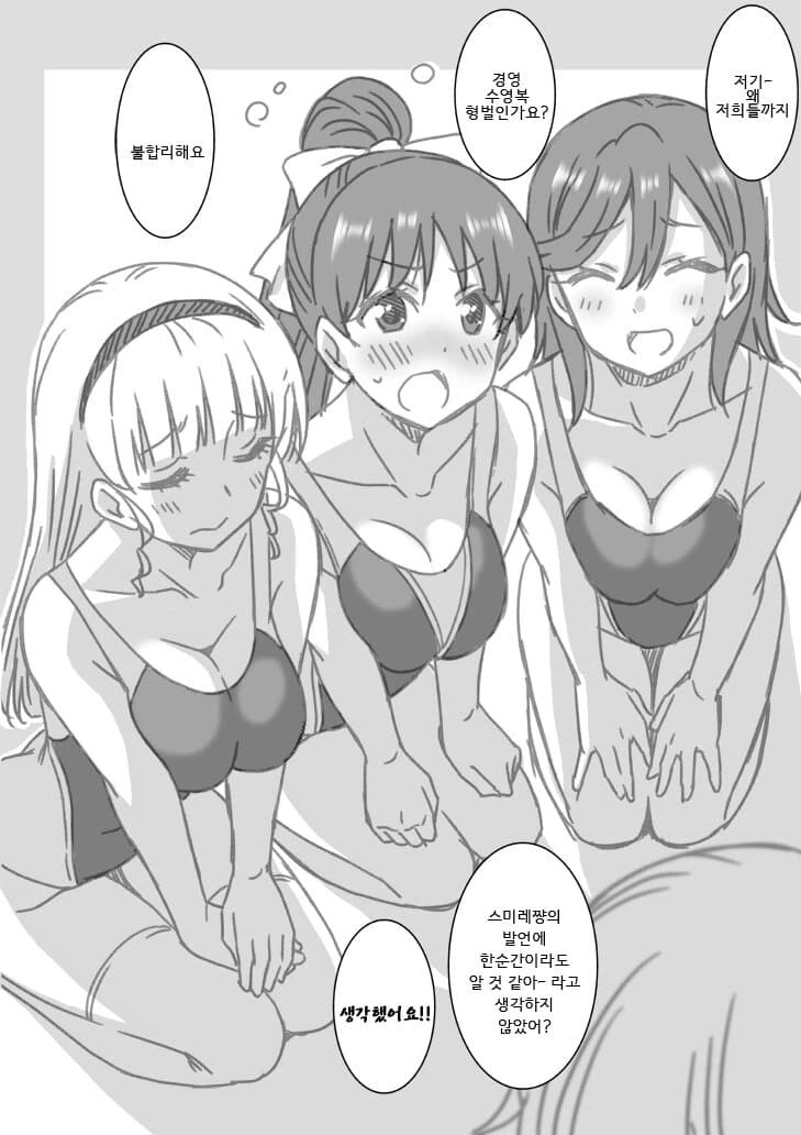 럽라) 선배 깠다가 벌받는 manhwa - 이미지 2