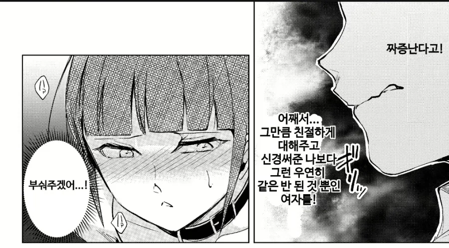 삐뚤어진 애정을 보여주는 선배.manhwa - 이미지 3
