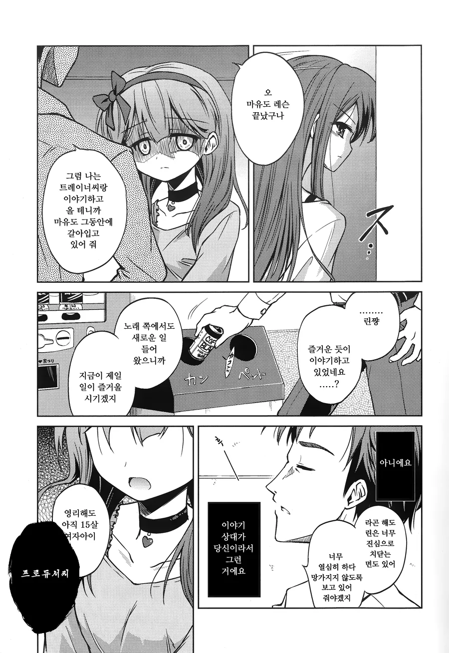 @) 마유가 린 질투하는 만화.manga - 이미지 16