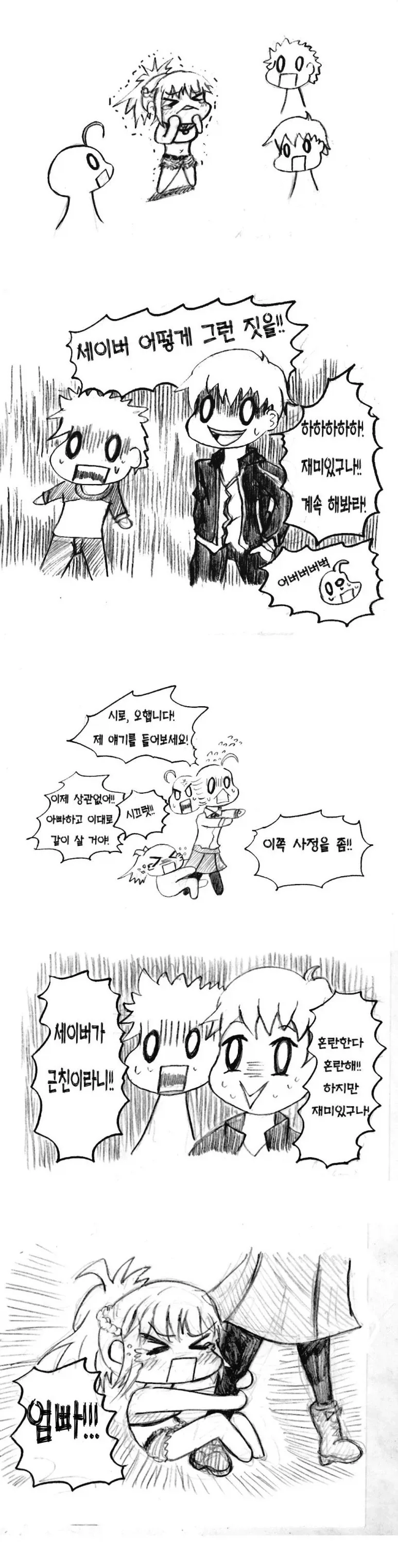 페이트) 혼파망의 5차 성배전쟁 - 이미지 5