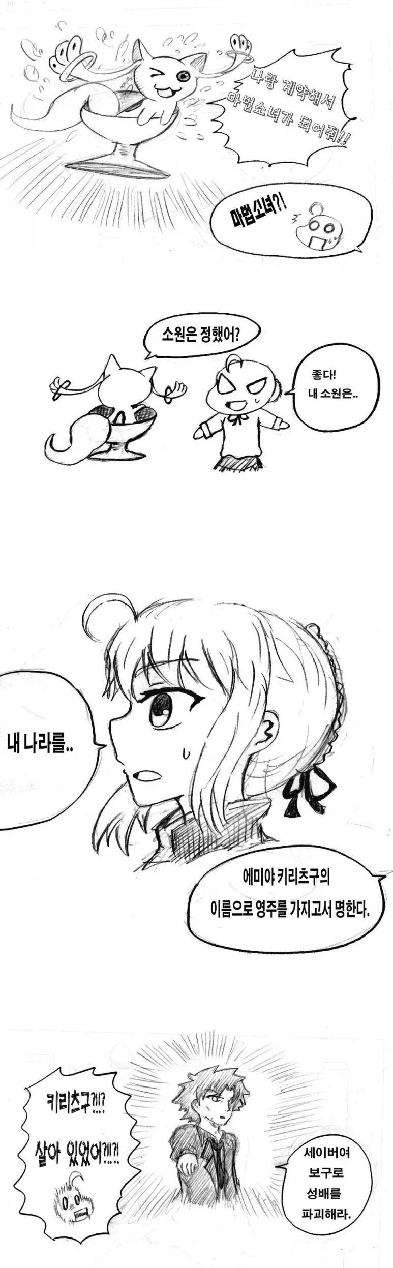 페이트) 혼파망의 5차 성배전쟁 - 이미지 10