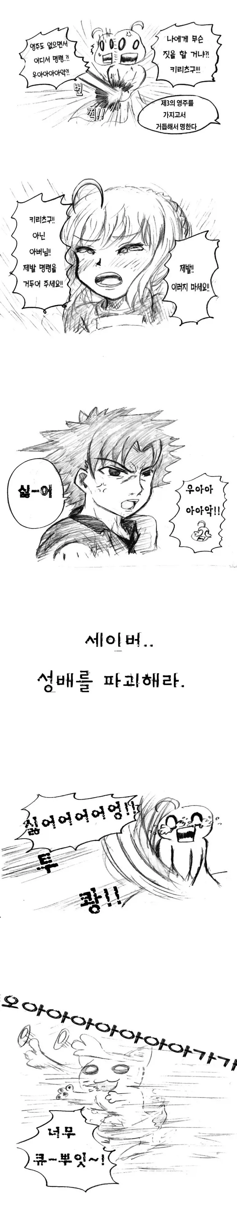 페이트) 혼파망의 5차 성배전쟁 - 이미지 11
