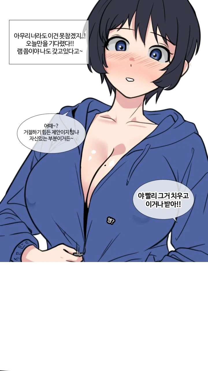 소꿉친구한테 DDR5 32Gb램 받는 만화 - 이미지 5