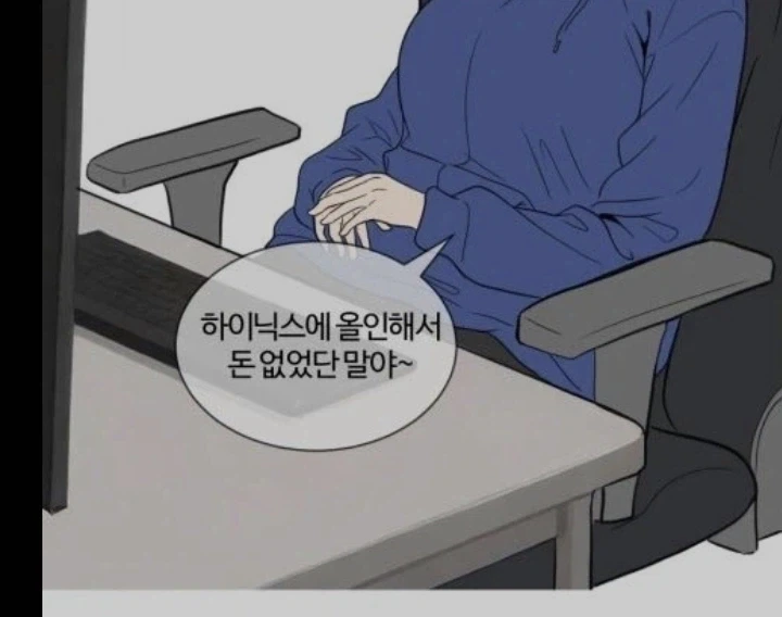 소꿉친구한테 DDR5 32Gb램 받는 만화 - 이미지 9