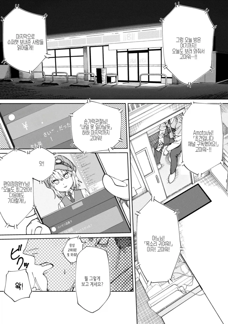 편의점 불량 알바와 대화하다 커피 쏟은 이야기.manhwa