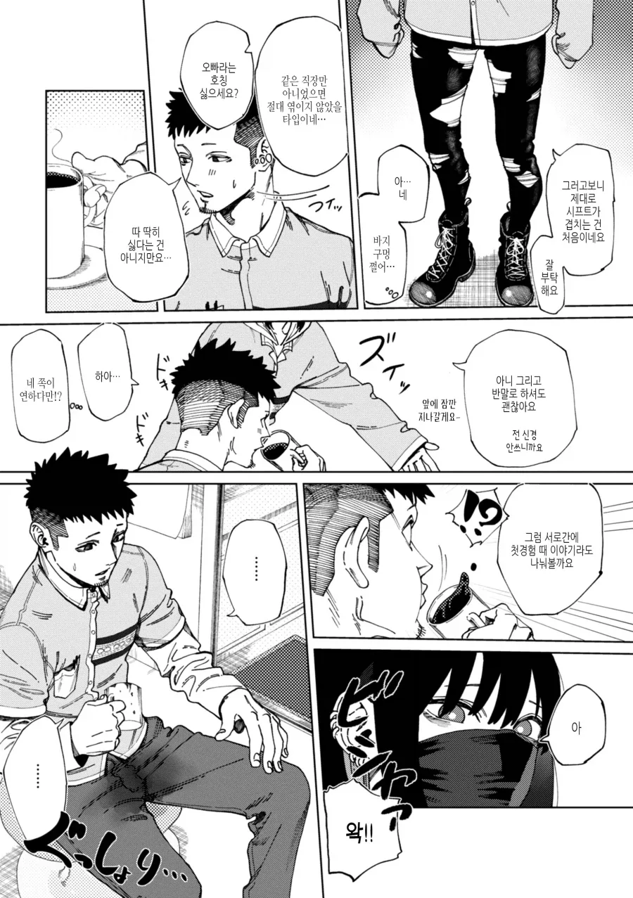편의점 불량 알바와 대화하다 커피 쏟은 이야기.manhwa - 이미지 3
