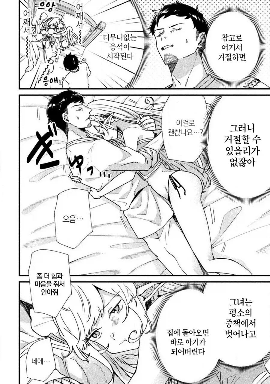 이세계 전생 ㅅㅌ에게 성적 보살핌 받는 엘프 여기사단장 - 이미지 4