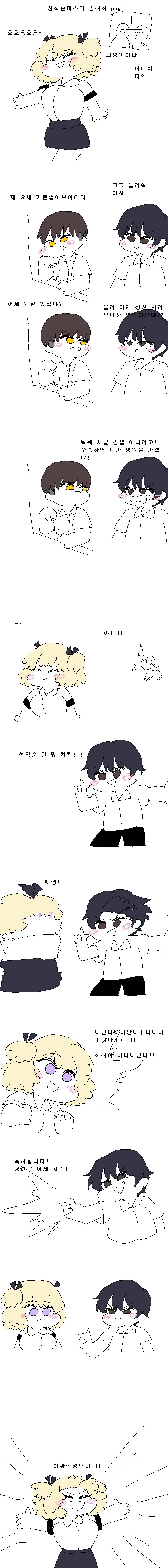 선착순 마스터 김최최.manga