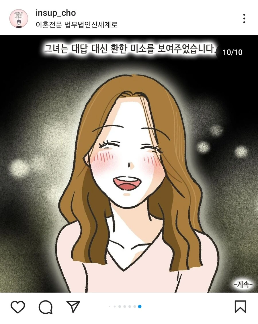 결혼 바이럴 만화 - 이미지 9