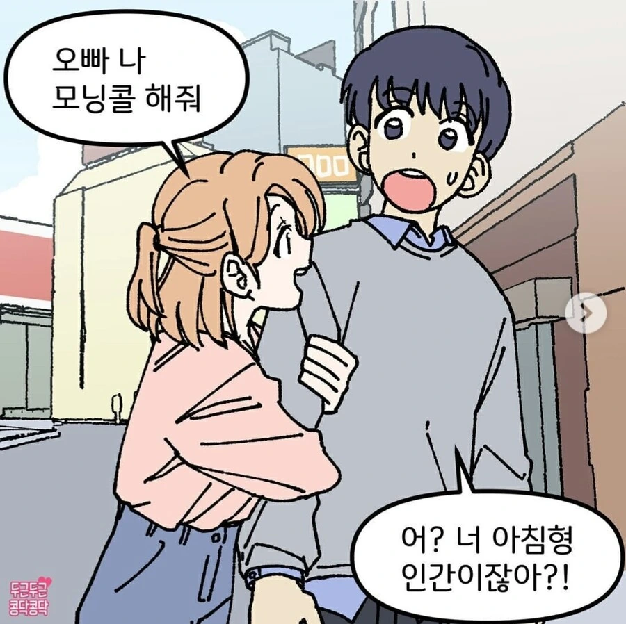 모닝콜 해주는 manhwa