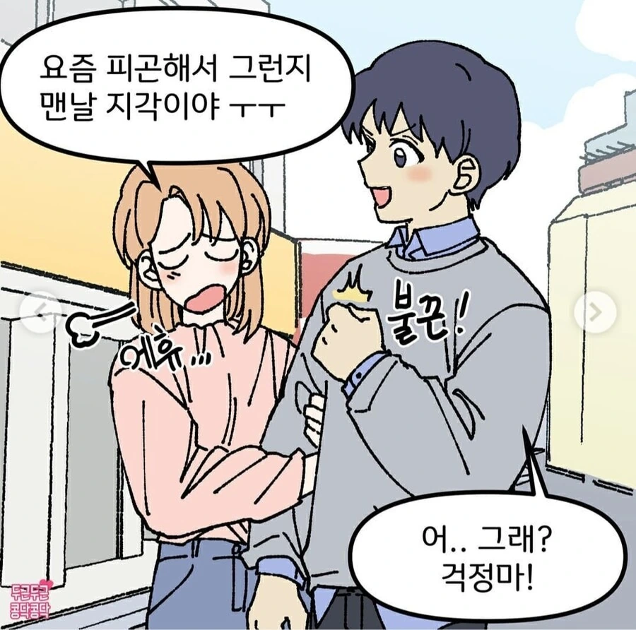 모닝콜 해주는 manhwa - 이미지 2