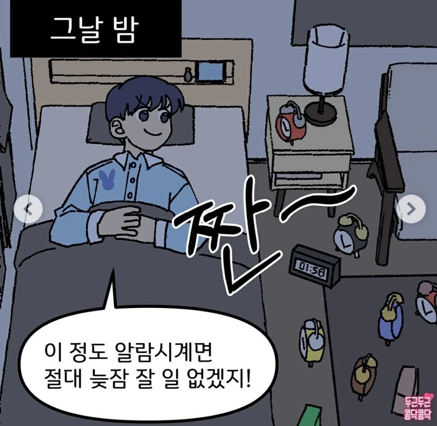 모닝콜 해주는 manhwa - 이미지 3