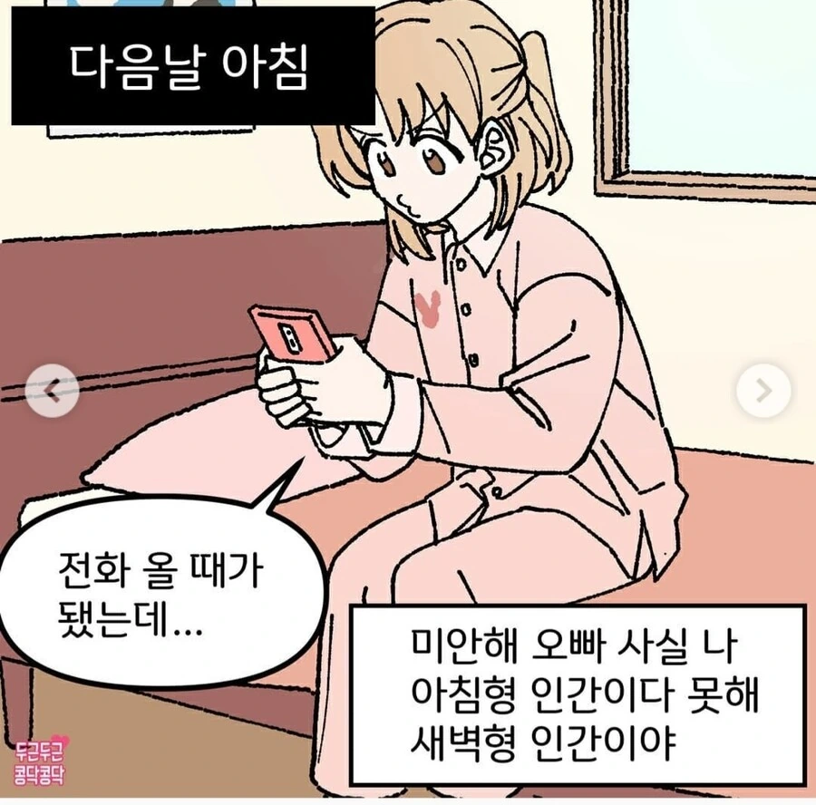 모닝콜 해주는 manhwa - 이미지 4