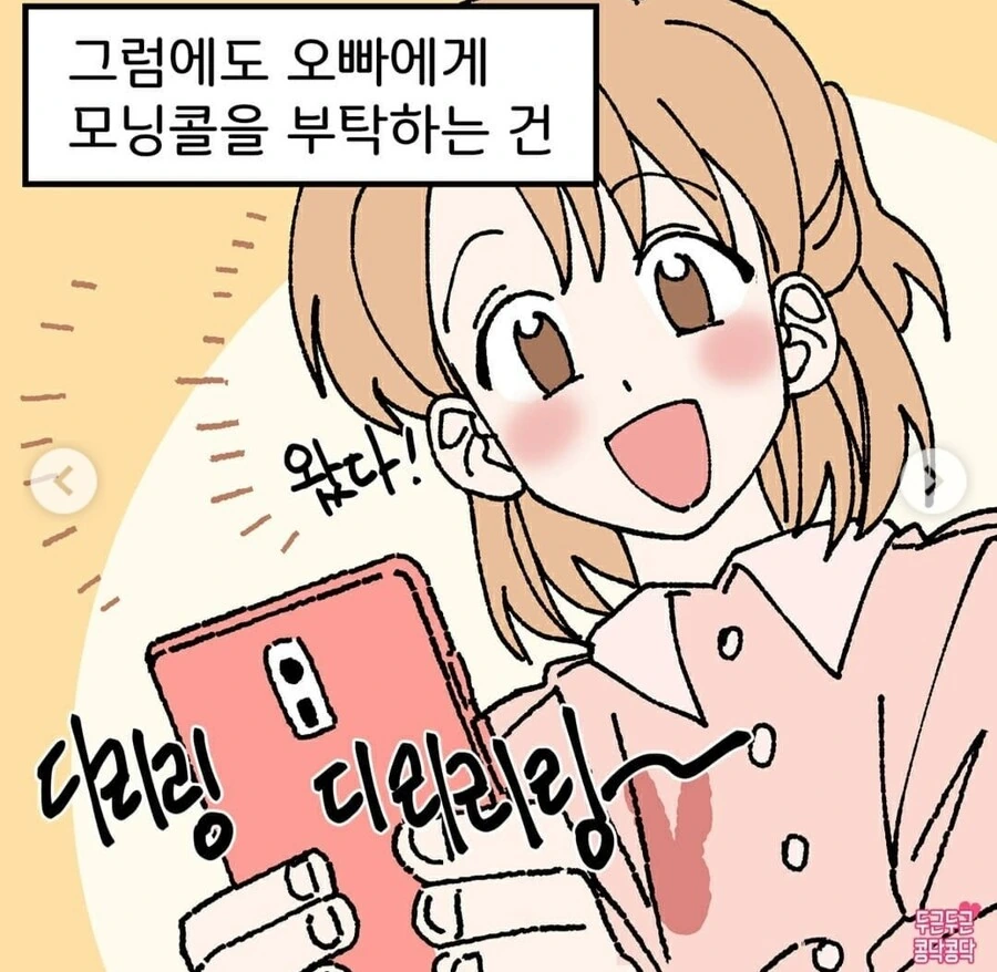 모닝콜 해주는 manhwa - 이미지 5