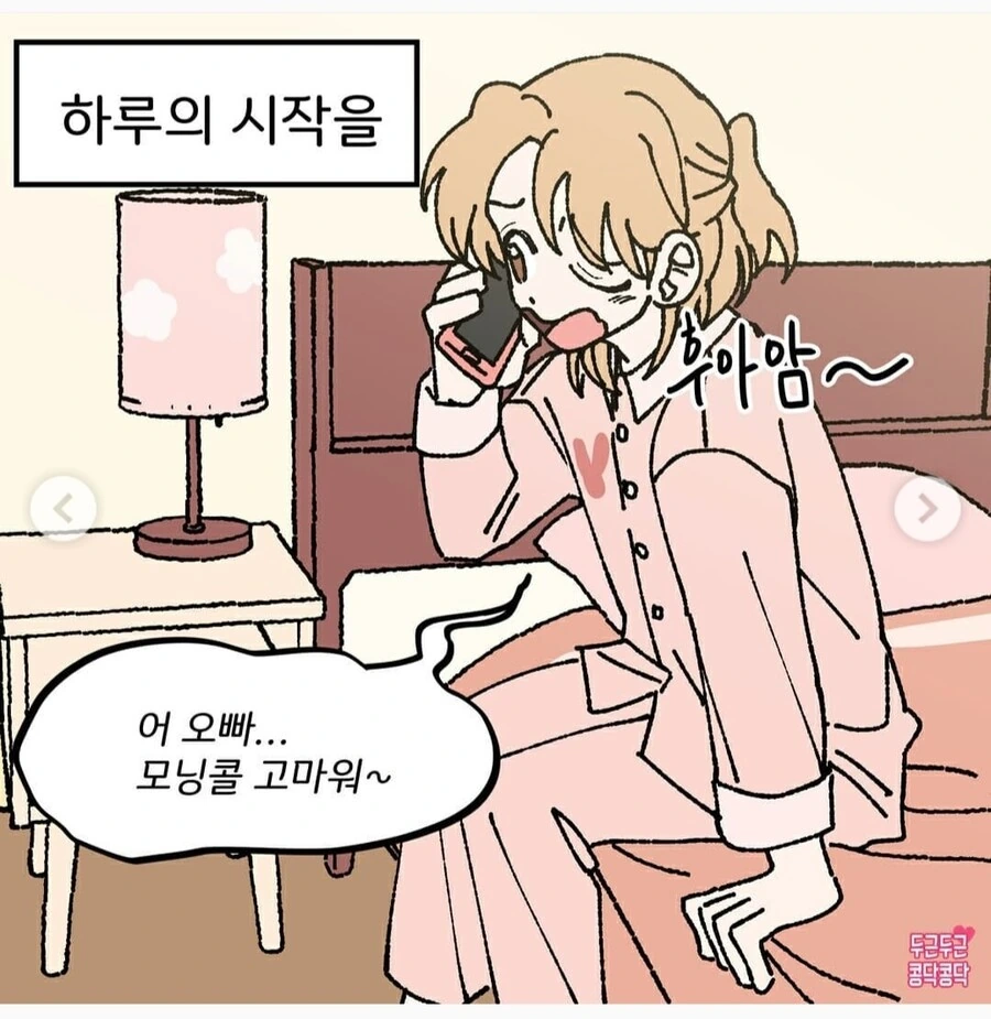 모닝콜 해주는 manhwa - 이미지 6