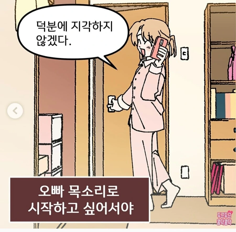 모닝콜 해주는 manhwa - 이미지 7
