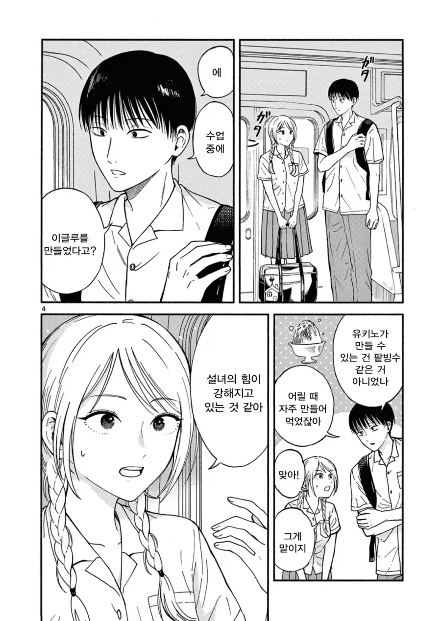 설녀 소꿉친구.manga - 이미지 4