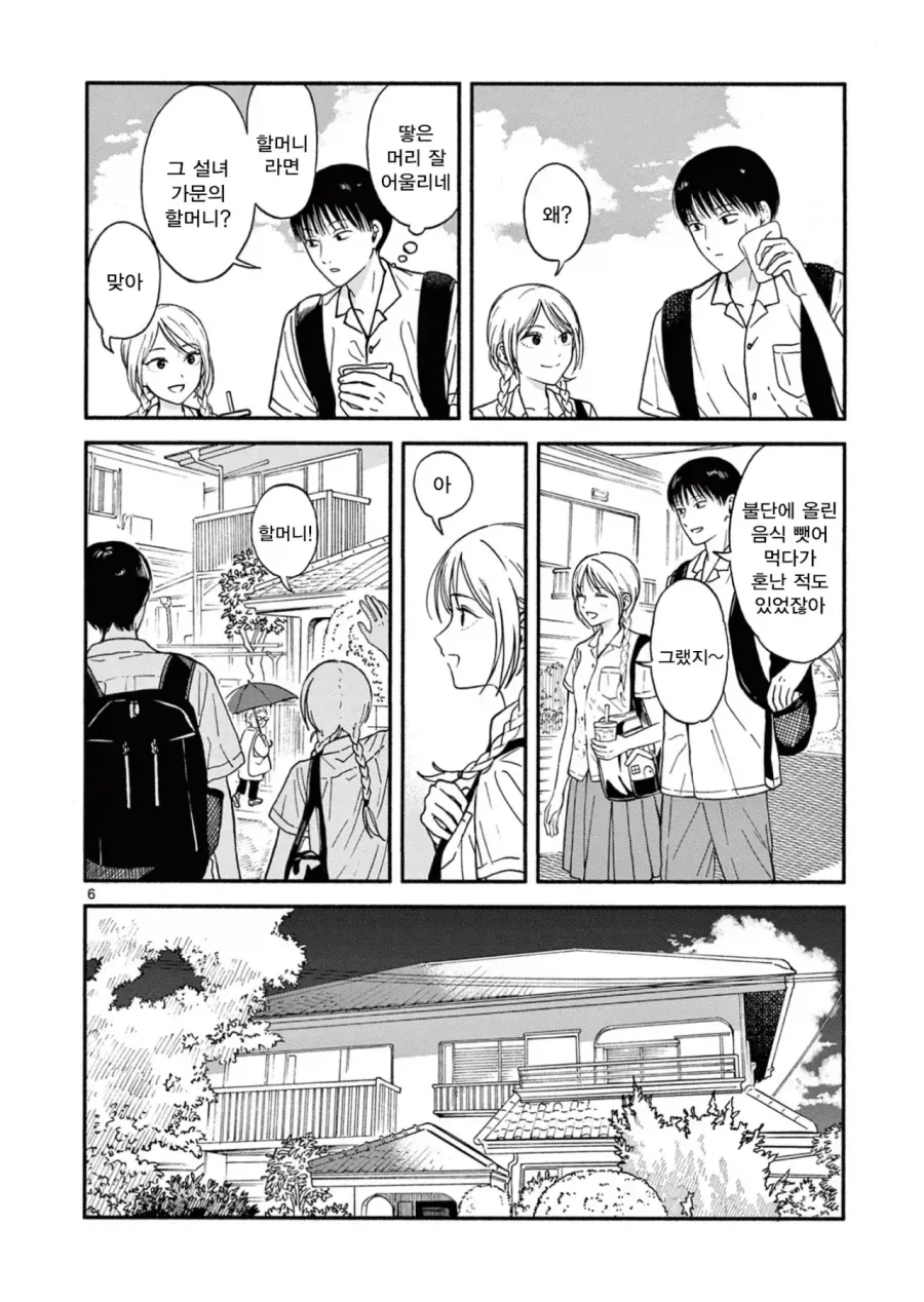 설녀 소꿉친구.manga - 이미지 6