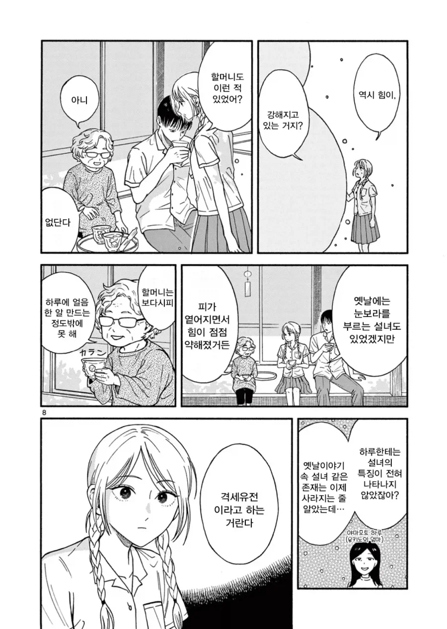 설녀 소꿉친구.manga - 이미지 8
