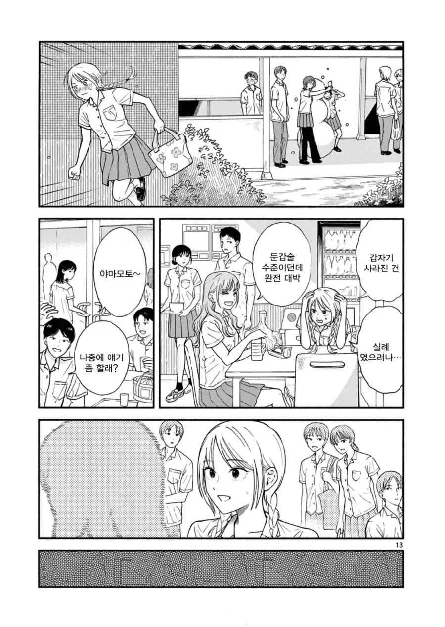 설녀 소꿉친구.manga - 이미지 13