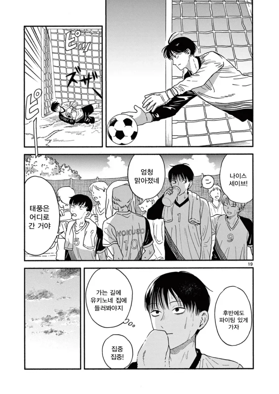 설녀 소꿉친구.manga - 이미지 19