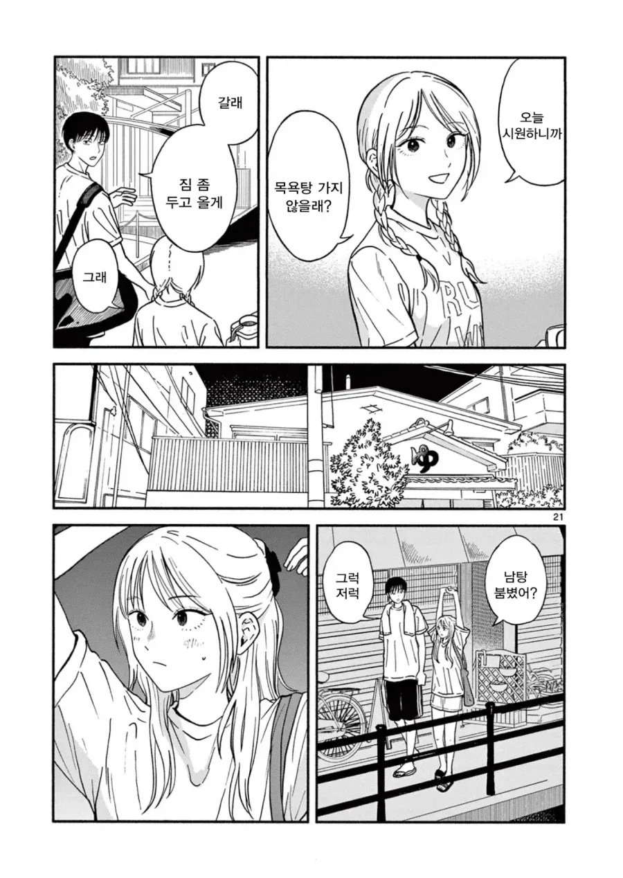 설녀 소꿉친구.manga - 이미지 21