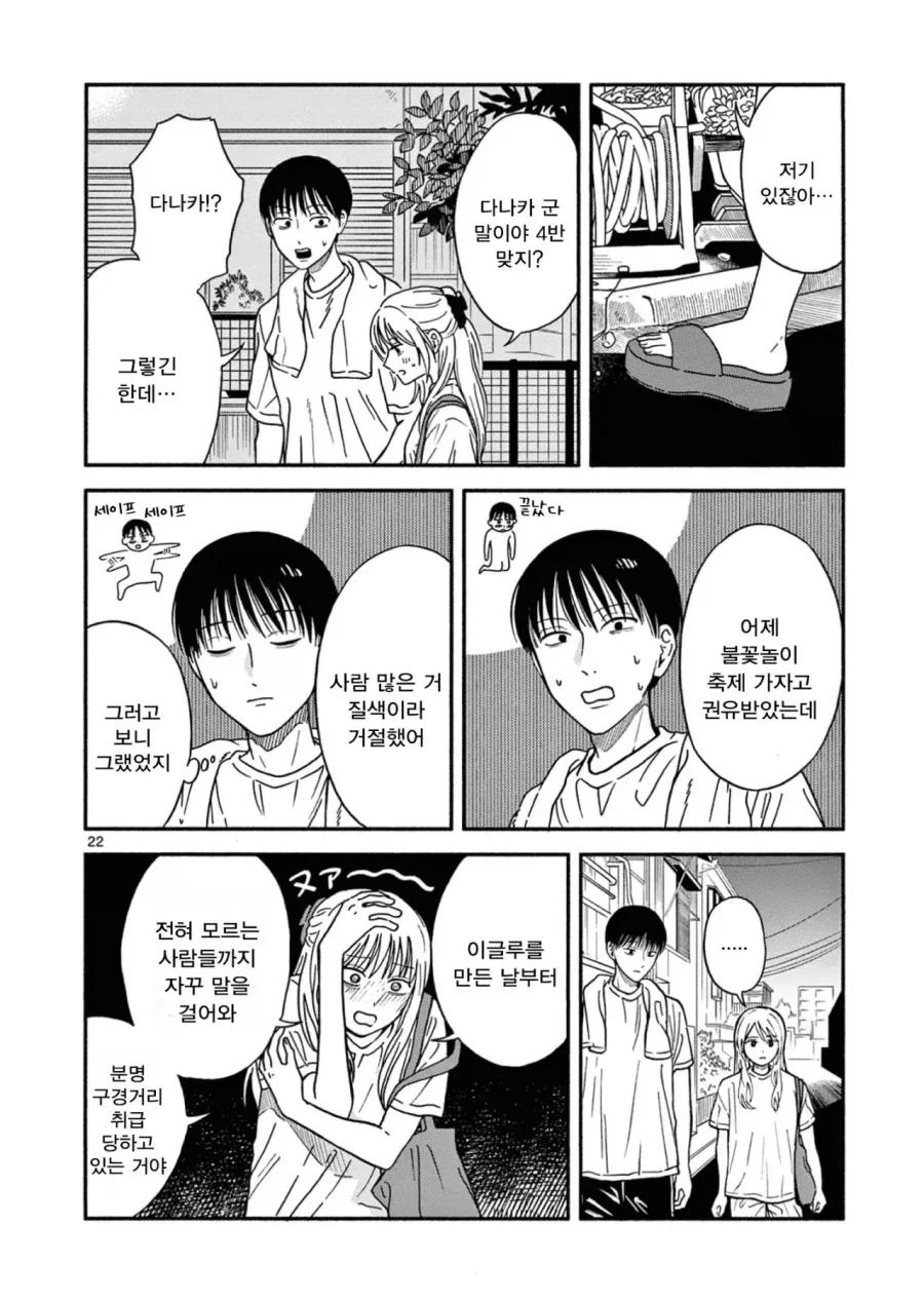 설녀 소꿉친구.manga - 이미지 22