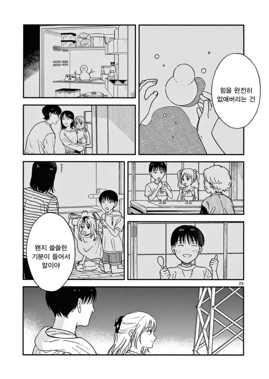 설녀 소꿉친구.manga - 이미지 25