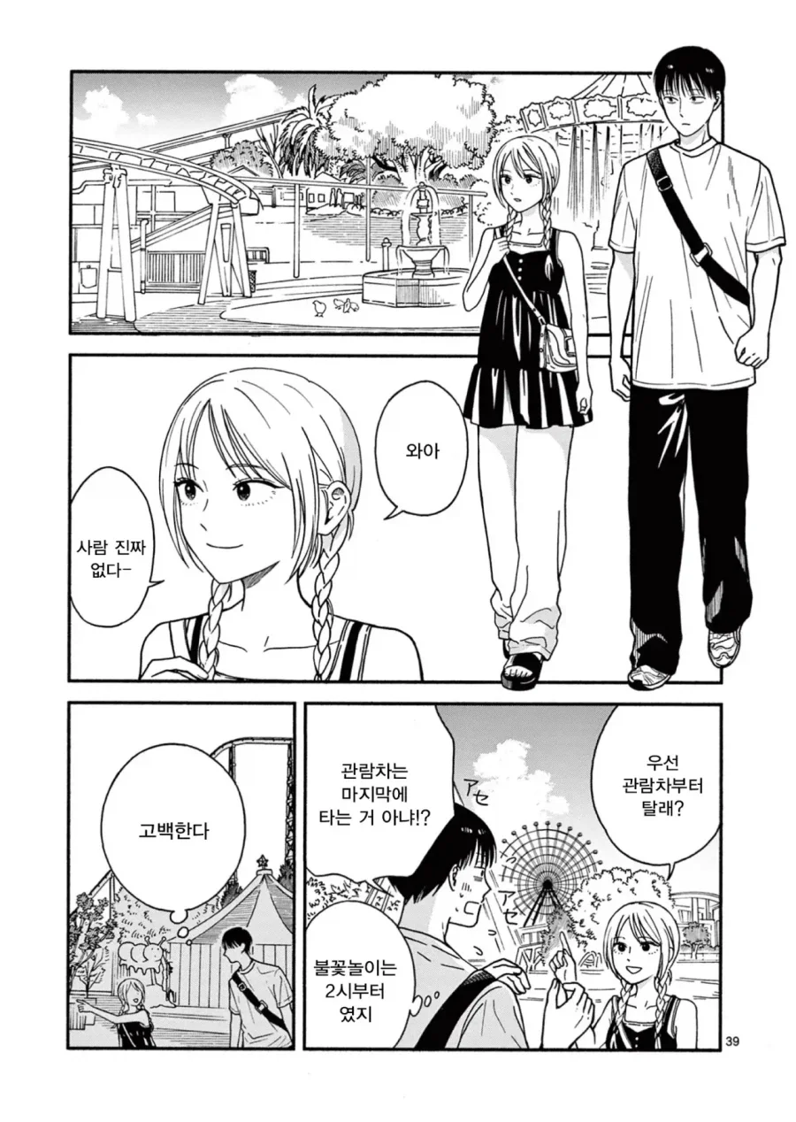 설녀 소꿉친구.manga - 이미지 39