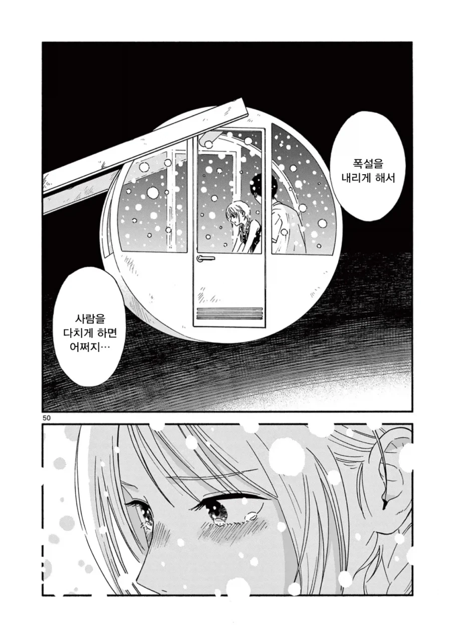 설녀 소꿉친구.manga - 이미지 49