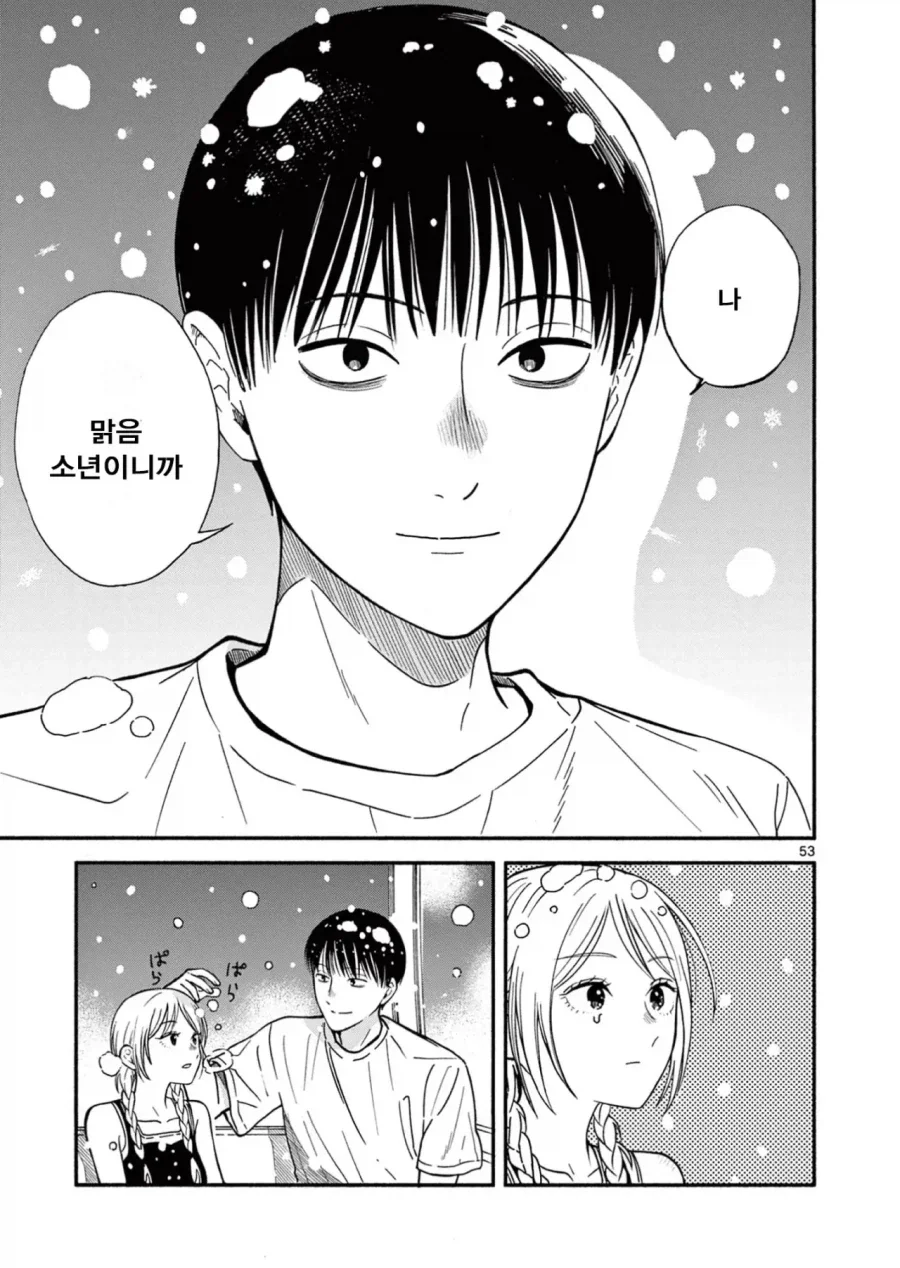 설녀 소꿉친구.manga - 이미지 52