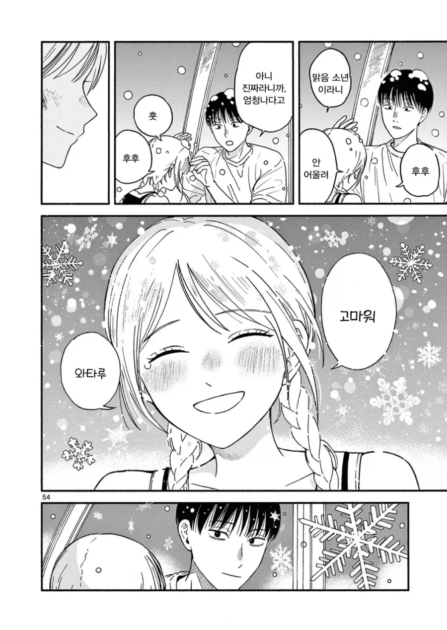 설녀 소꿉친구.manga - 이미지 53