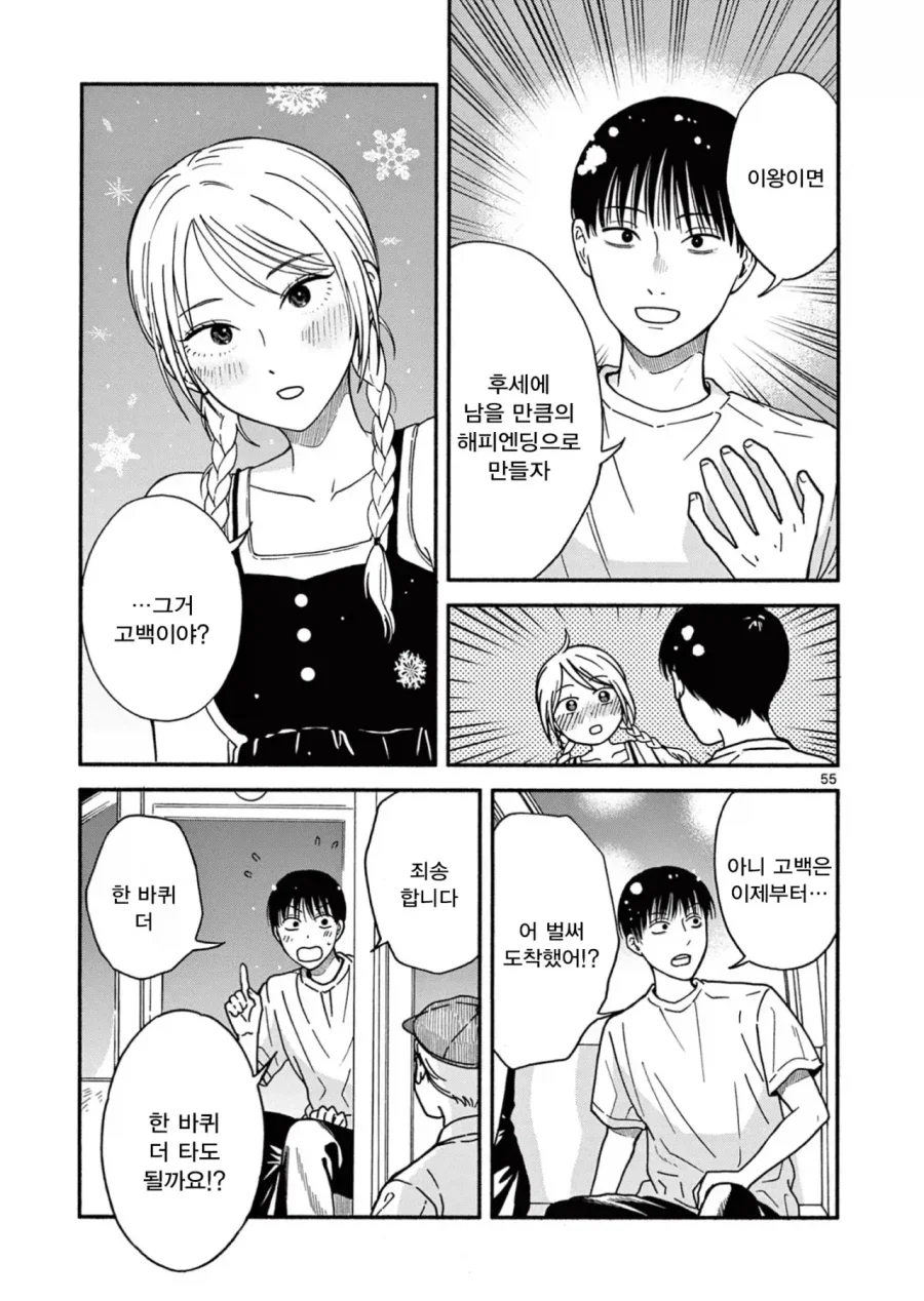 설녀 소꿉친구.manga - 이미지 54