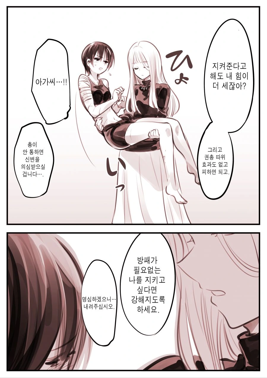 메이드가 아가씨 지키는 만화 - 이미지 4
