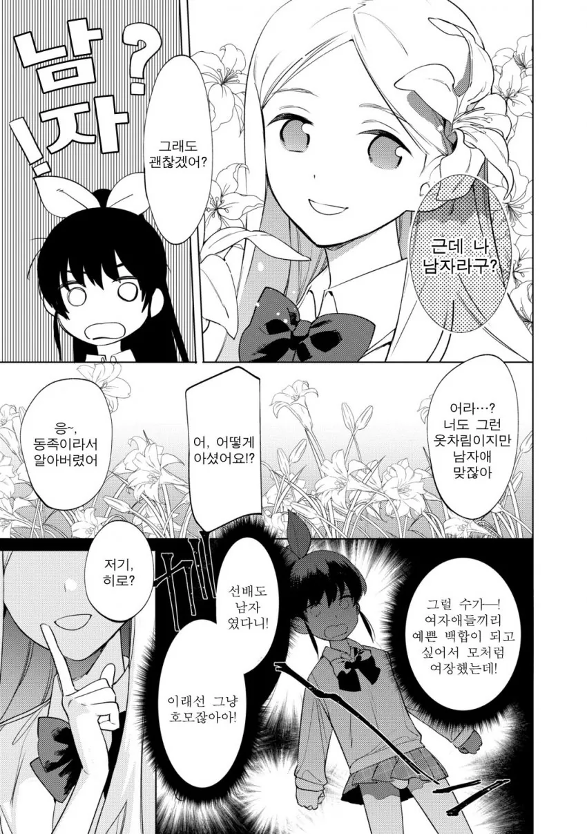 시작부터 글러먹은 ㅂㅂ만화.manga - 이미지 2