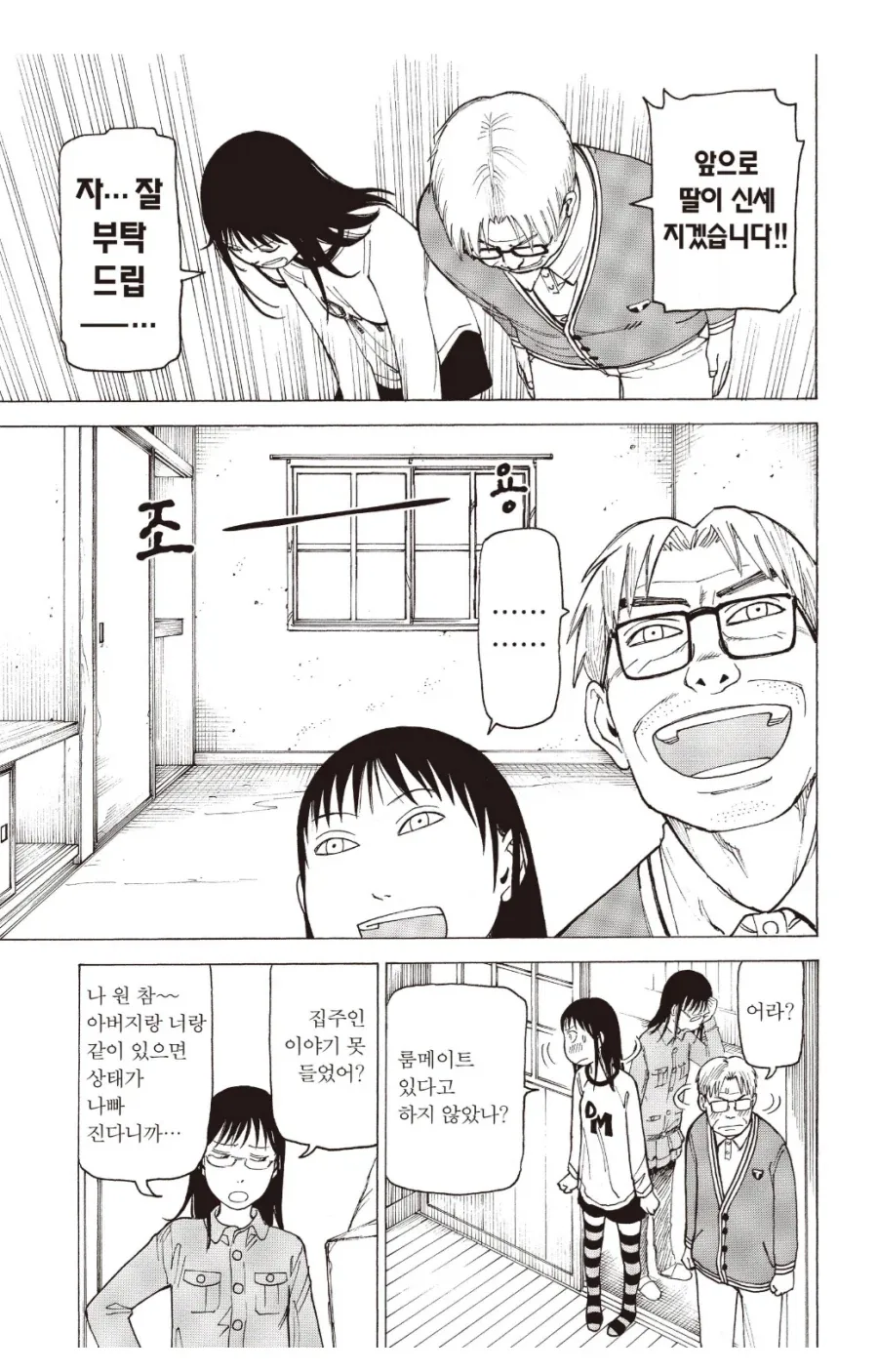 얼굴도 보지 못 한 룸메이트가 경찰서에 붙잡혀갔다.manhwa