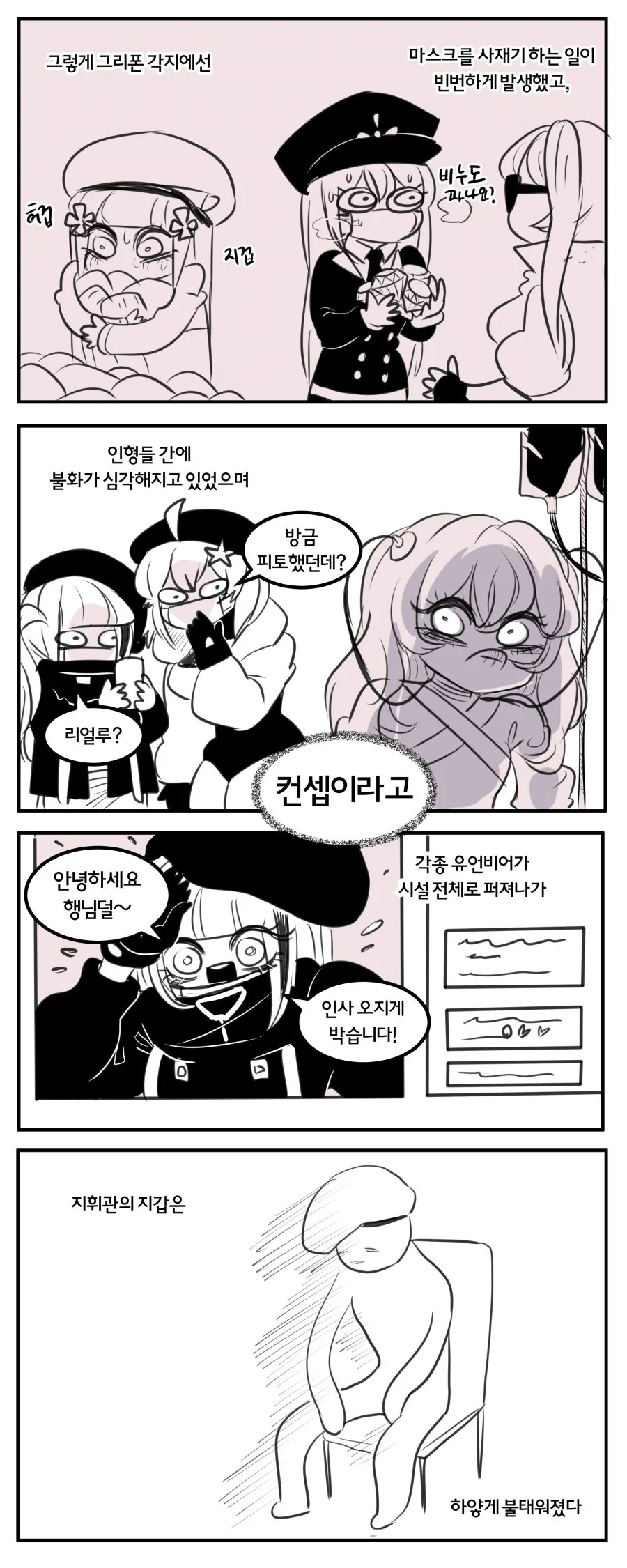 소전) 인형들이 로코나 바이러스 걸리는 manga - 이미지 2