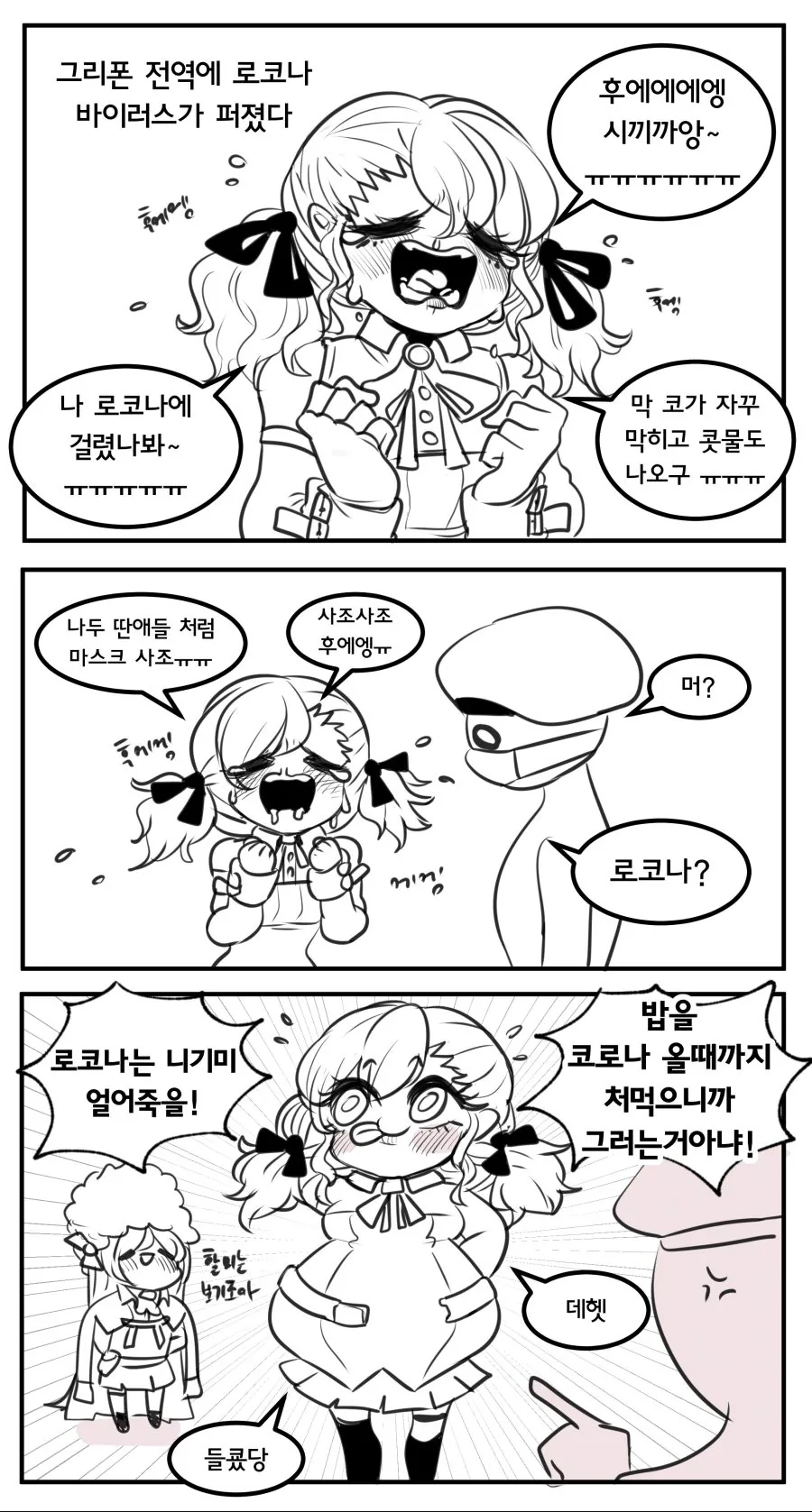 소전) 인형들이 로코나 바이러스 걸리는 manga - 이미지 3