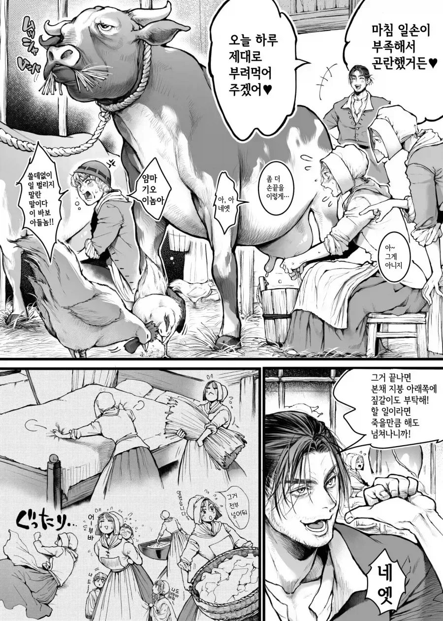 대가는 몸으로 지불하는 만화.manhwa - 이미지 3