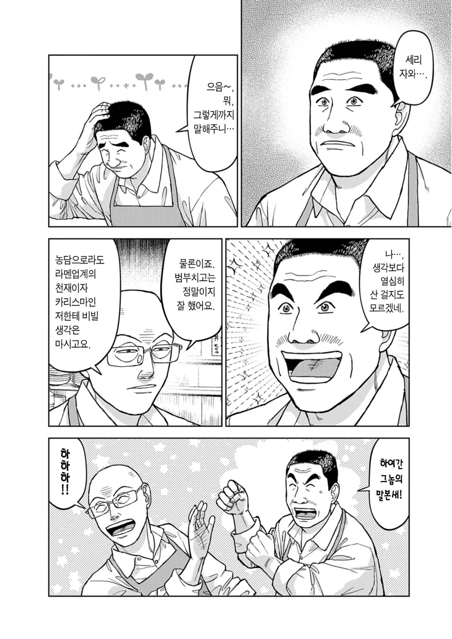라면재유기) 대머리 치고 매우 따뜻한 장면 - 이미지 2