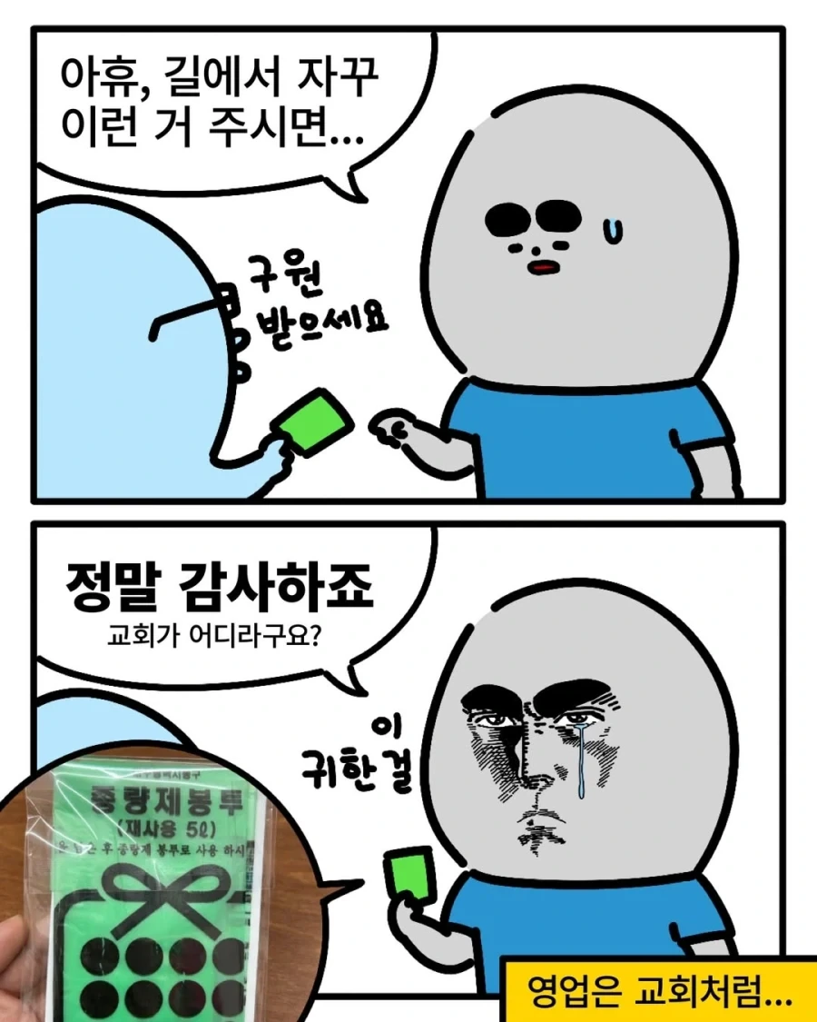 영업은 교회처럼.manga