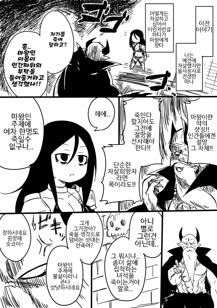 자살하고 싶은 용사님.manga - 이미지 9