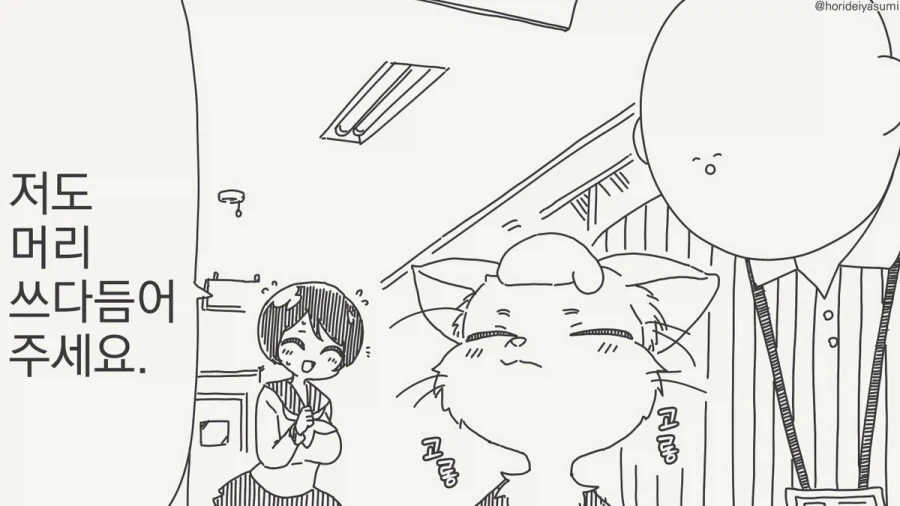 머리가 나오는 곳 좀 쓰다듬어주세요!.manhwa