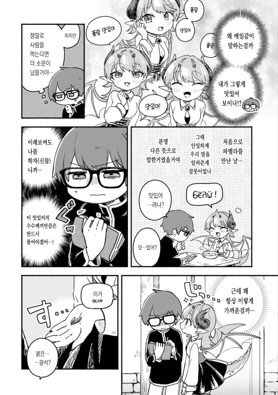 다른 언어를 전하는 방법 Manhwa - 이미지 4