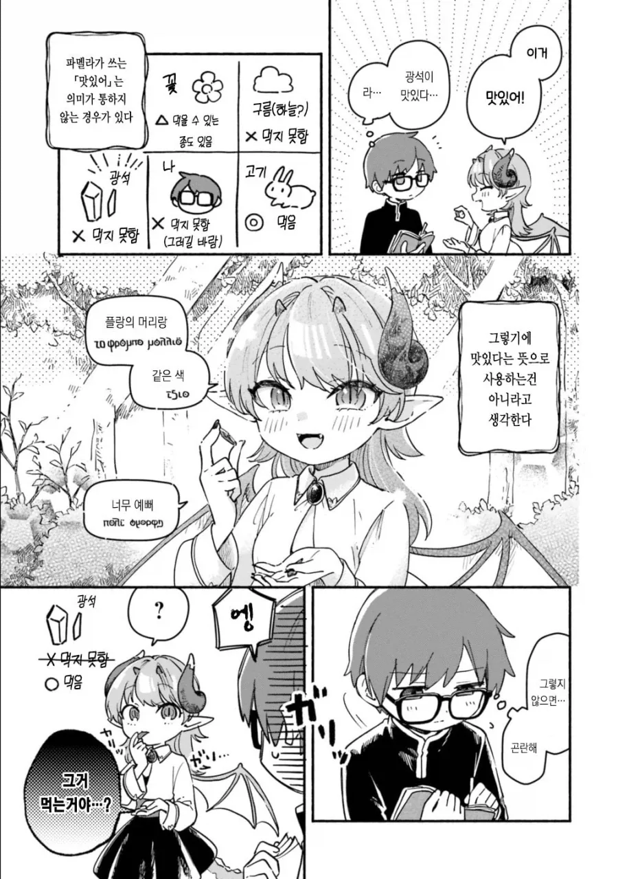 다른 언어를 전하는 방법 Manhwa - 이미지 5