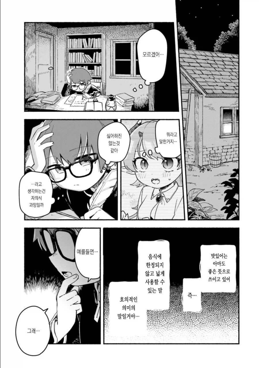 다른 언어를 전하는 방법 Manhwa - 이미지 7