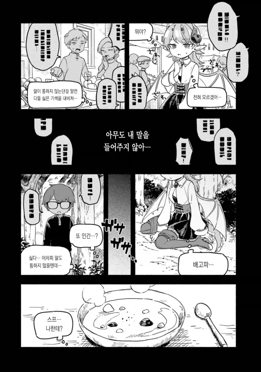 다른 언어를 전하는 방법 Manhwa - 이미지 14