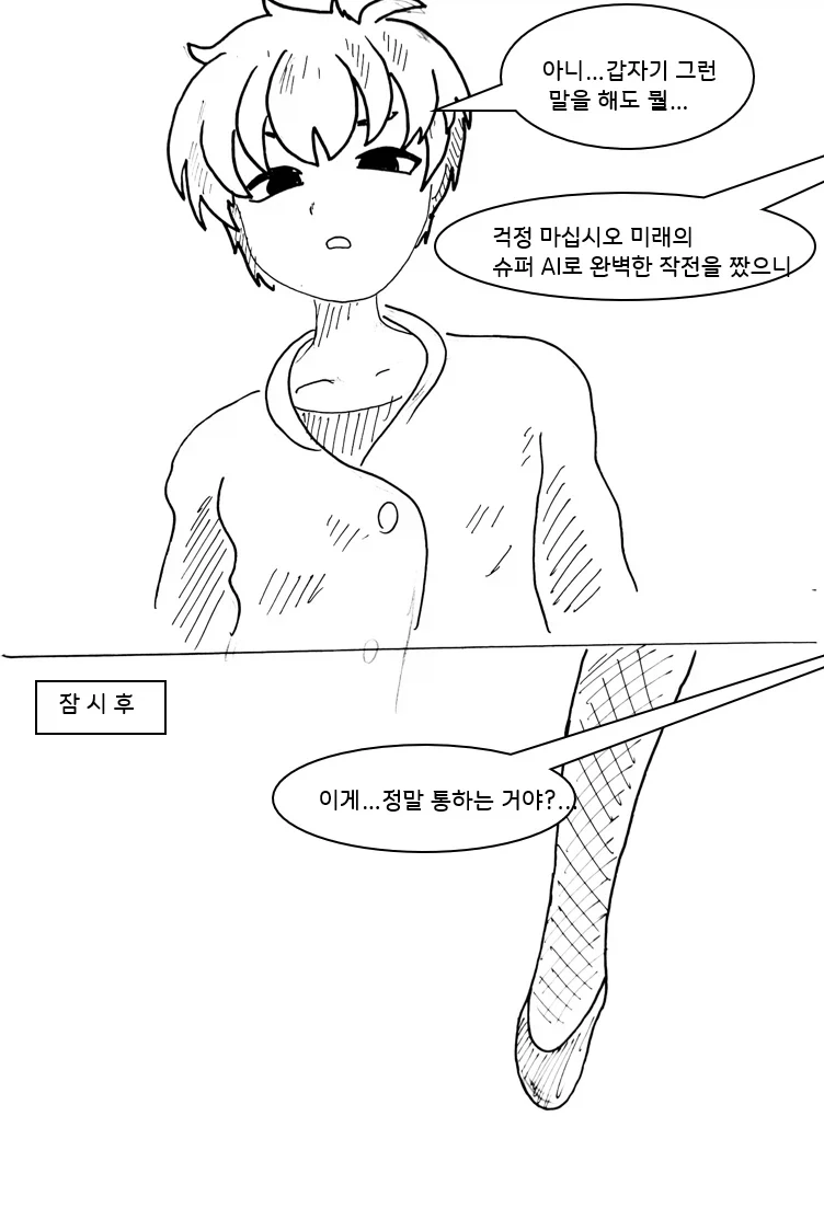 사이코 레즈 여동생 만화.manga - 이미지 20