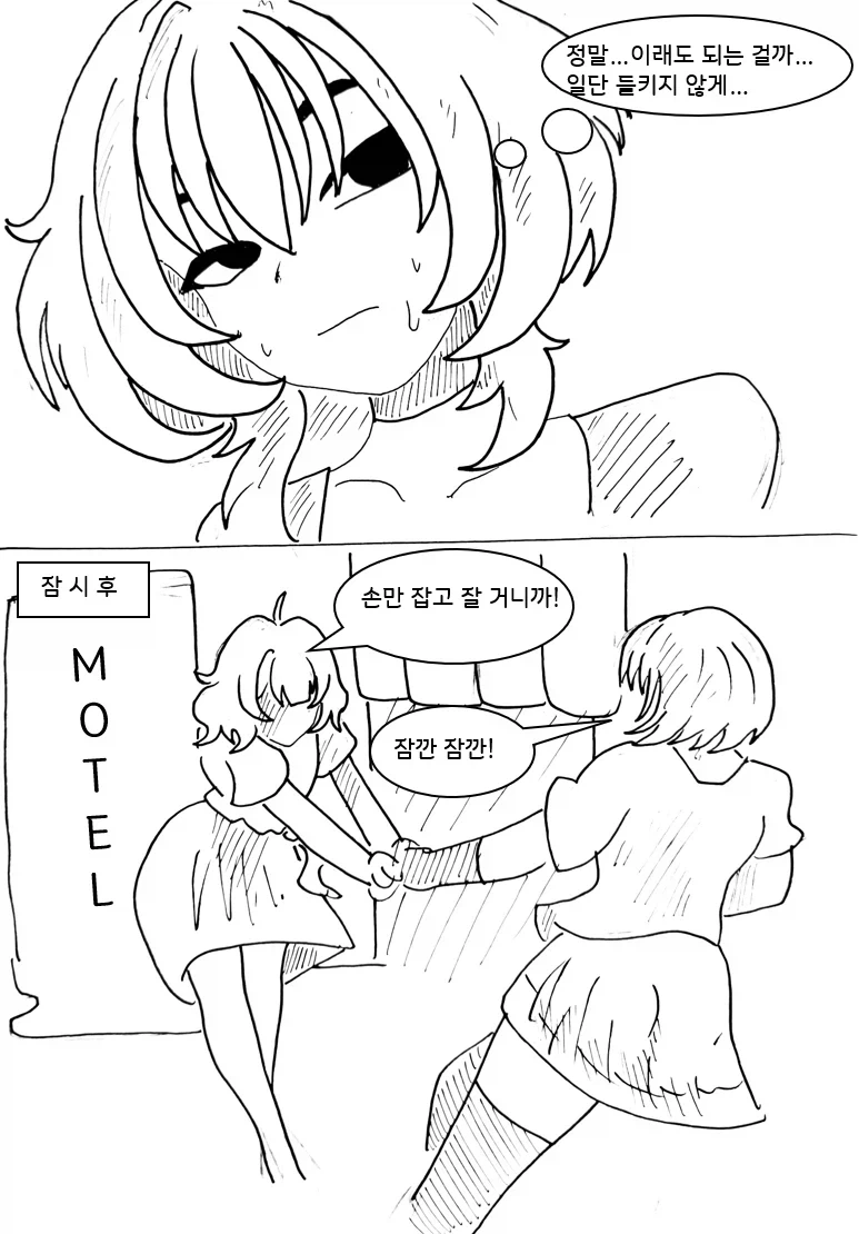 사이코 레즈 여동생 만화.manga - 이미지 24