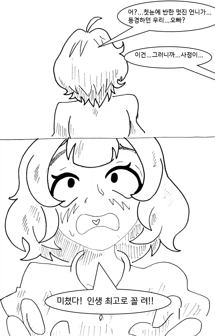 사이코 레즈 여동생 만화.manga - 이미지 27